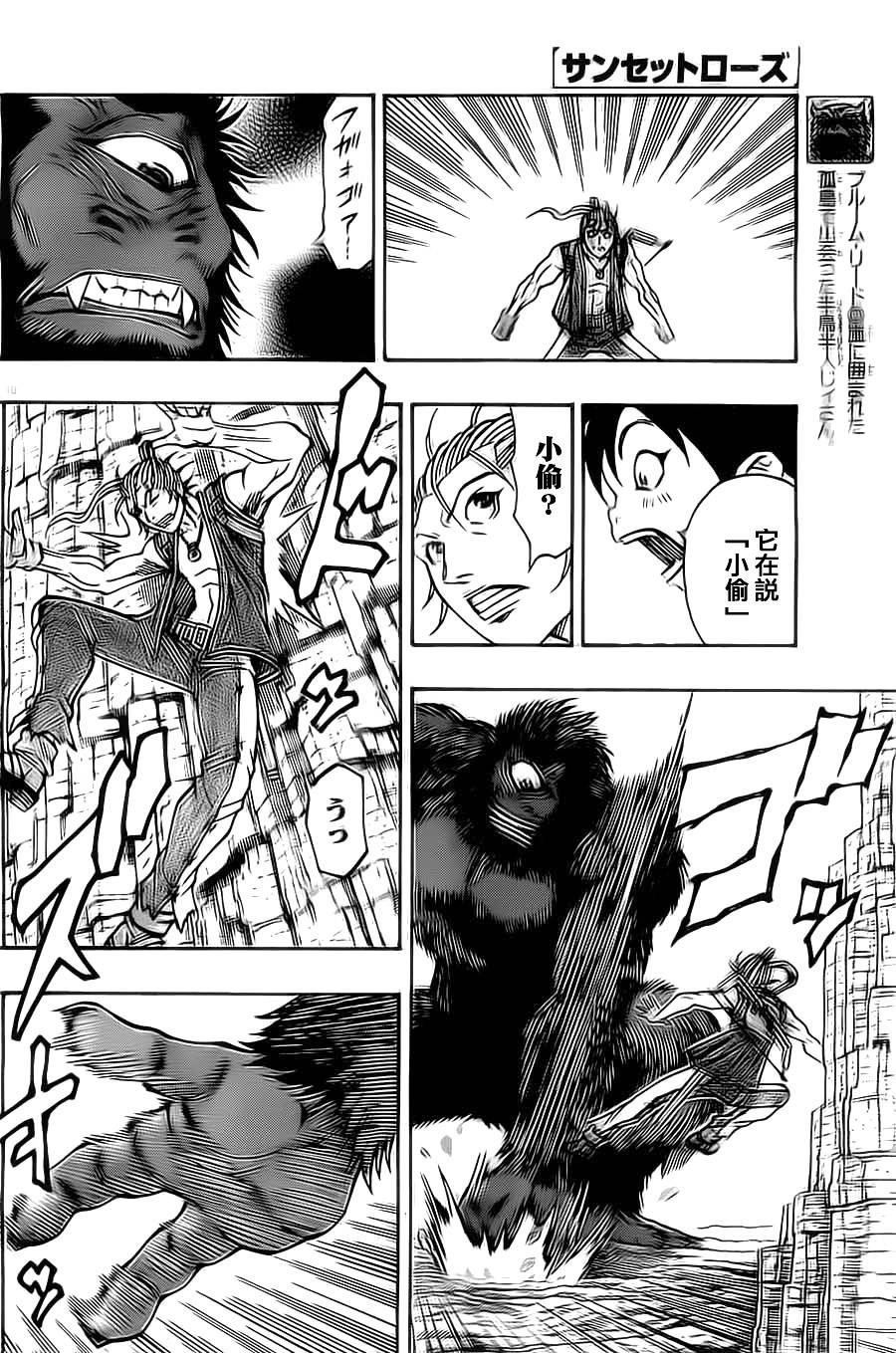 日没蔷薇 第13话 第9页