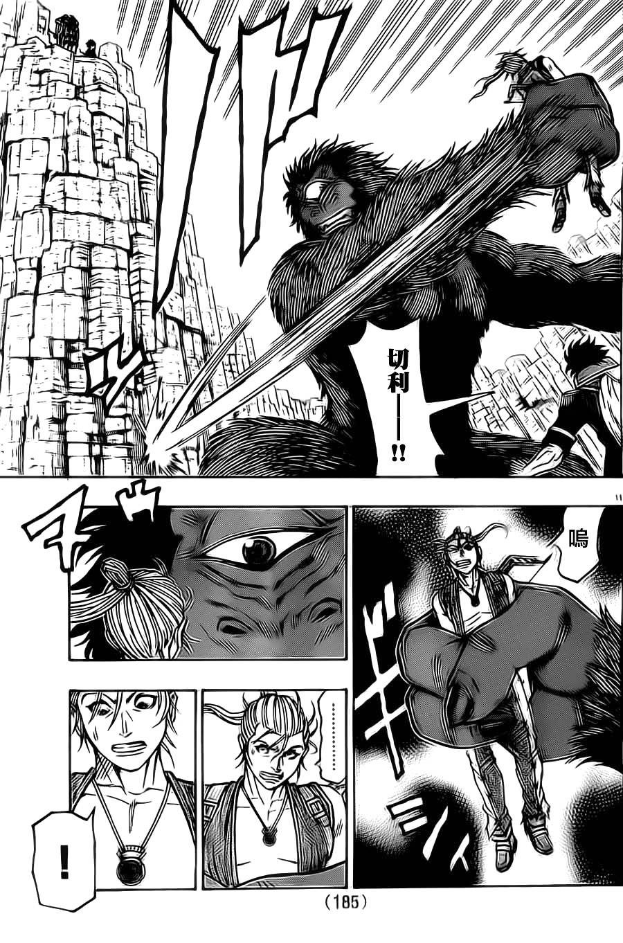 日没蔷薇 第13话 第10页