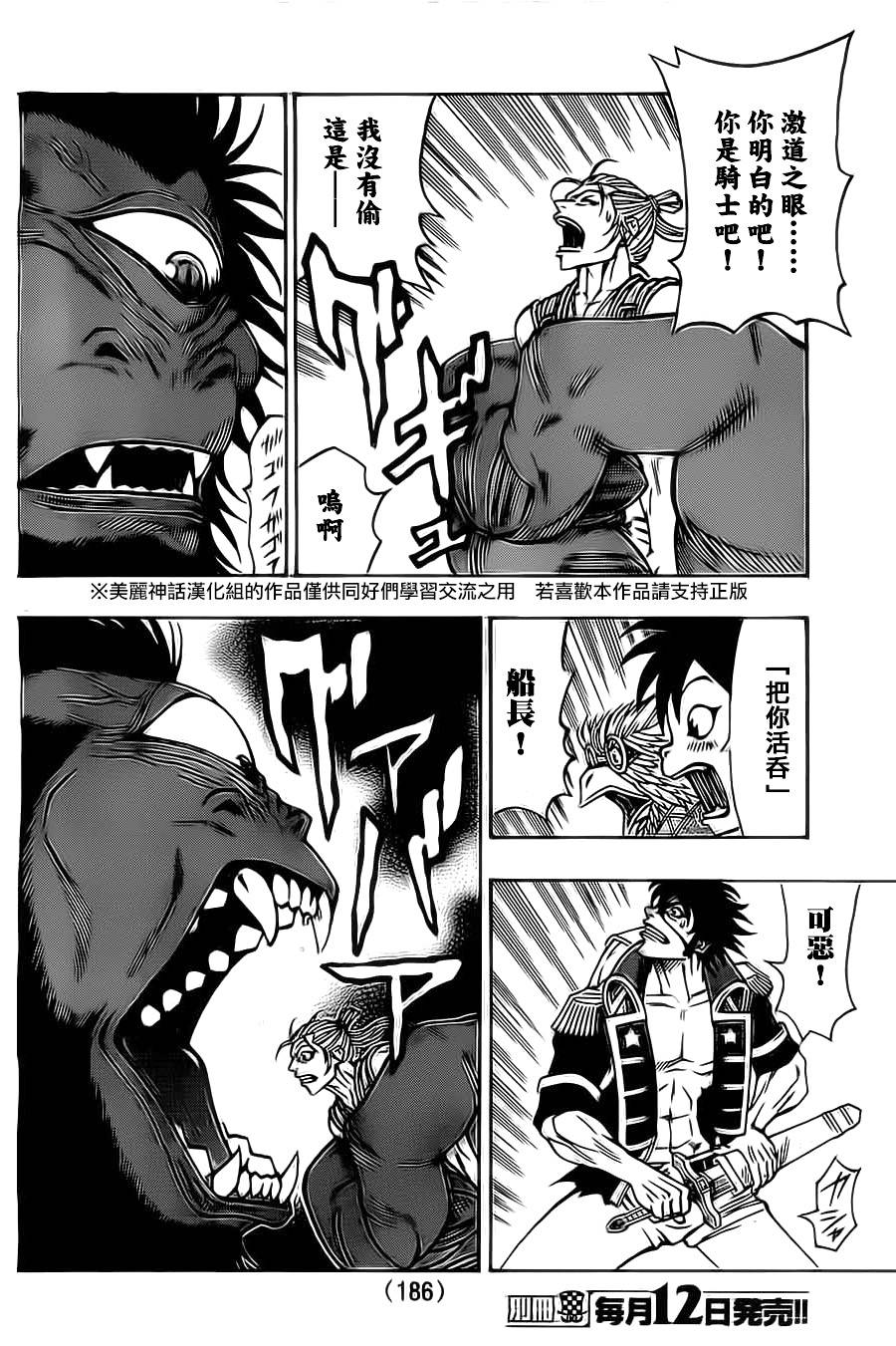 日没蔷薇 第13话 第11页