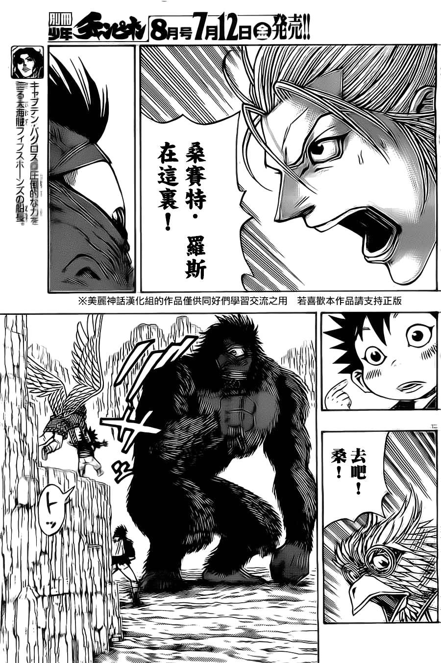 日没蔷薇 第13话 第12页