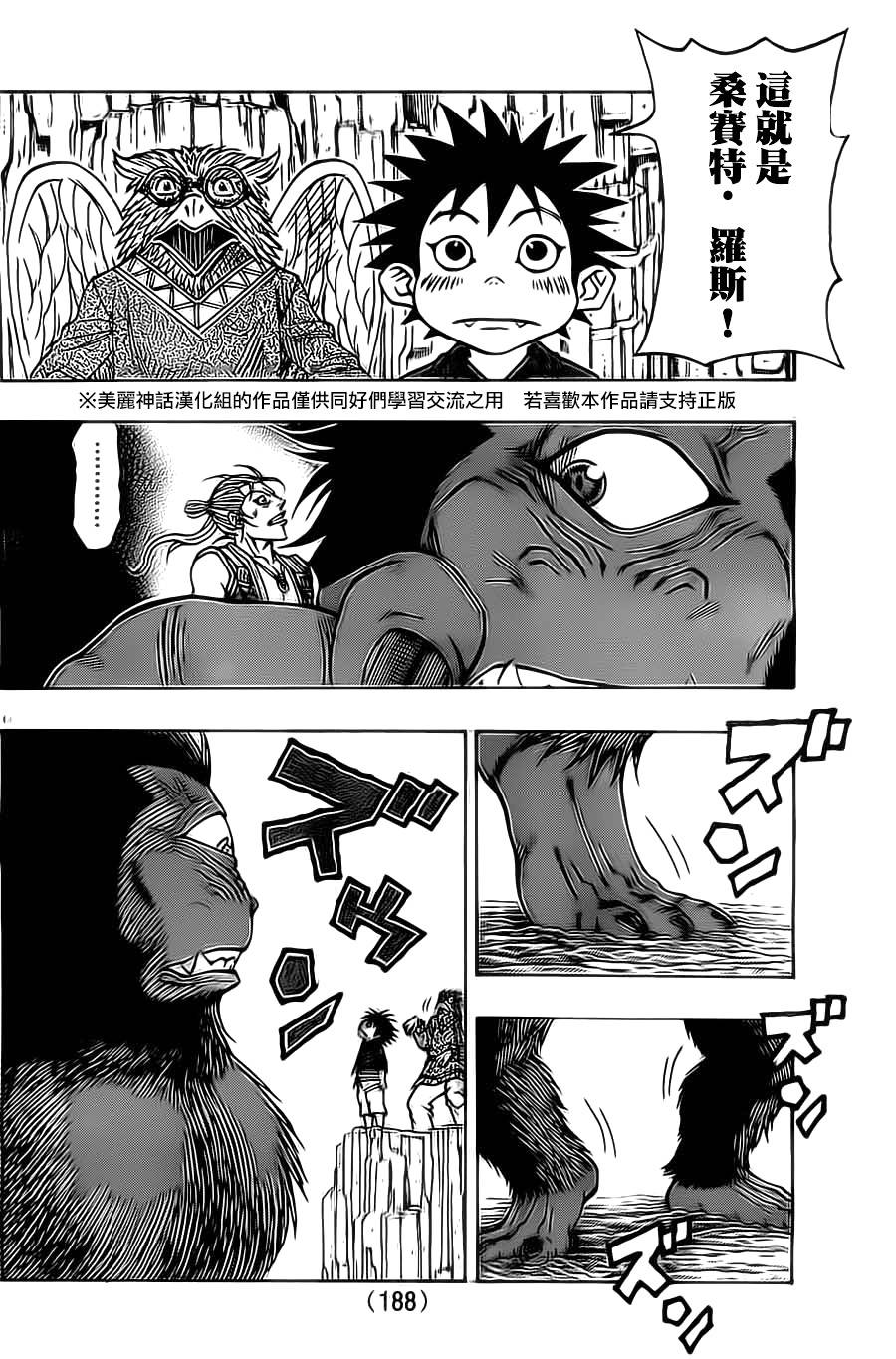 日没蔷薇 第13话 第13页