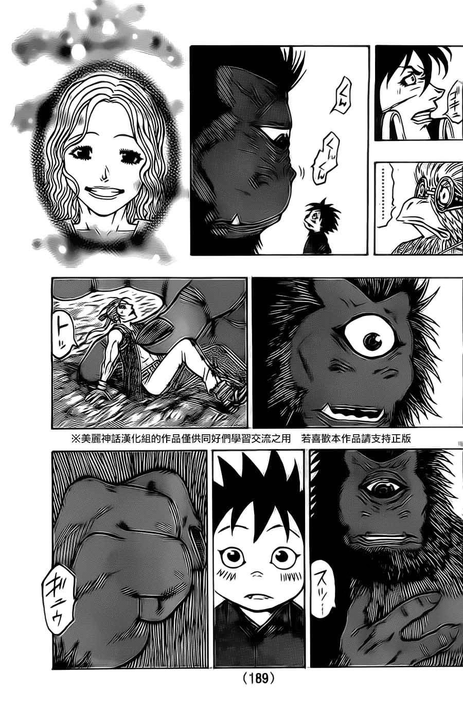 日没蔷薇 第13话 第14页