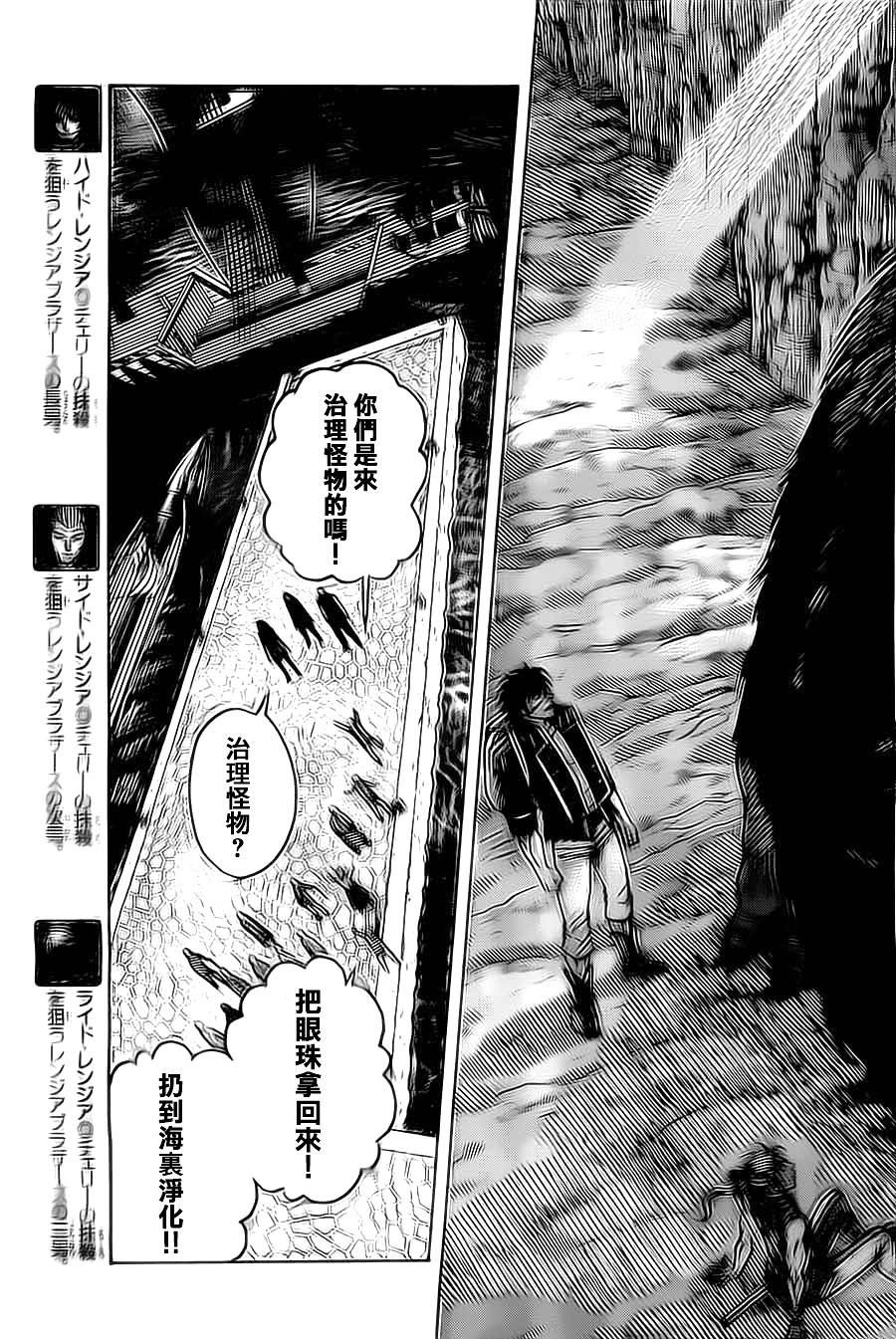 日没蔷薇 第13话 第16页