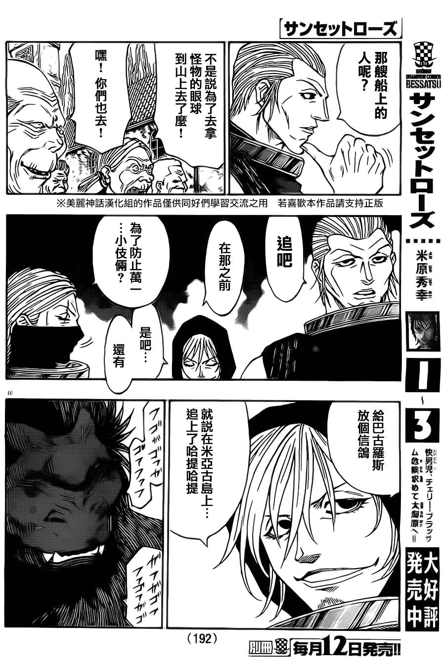 日没蔷薇 第13话 第17页