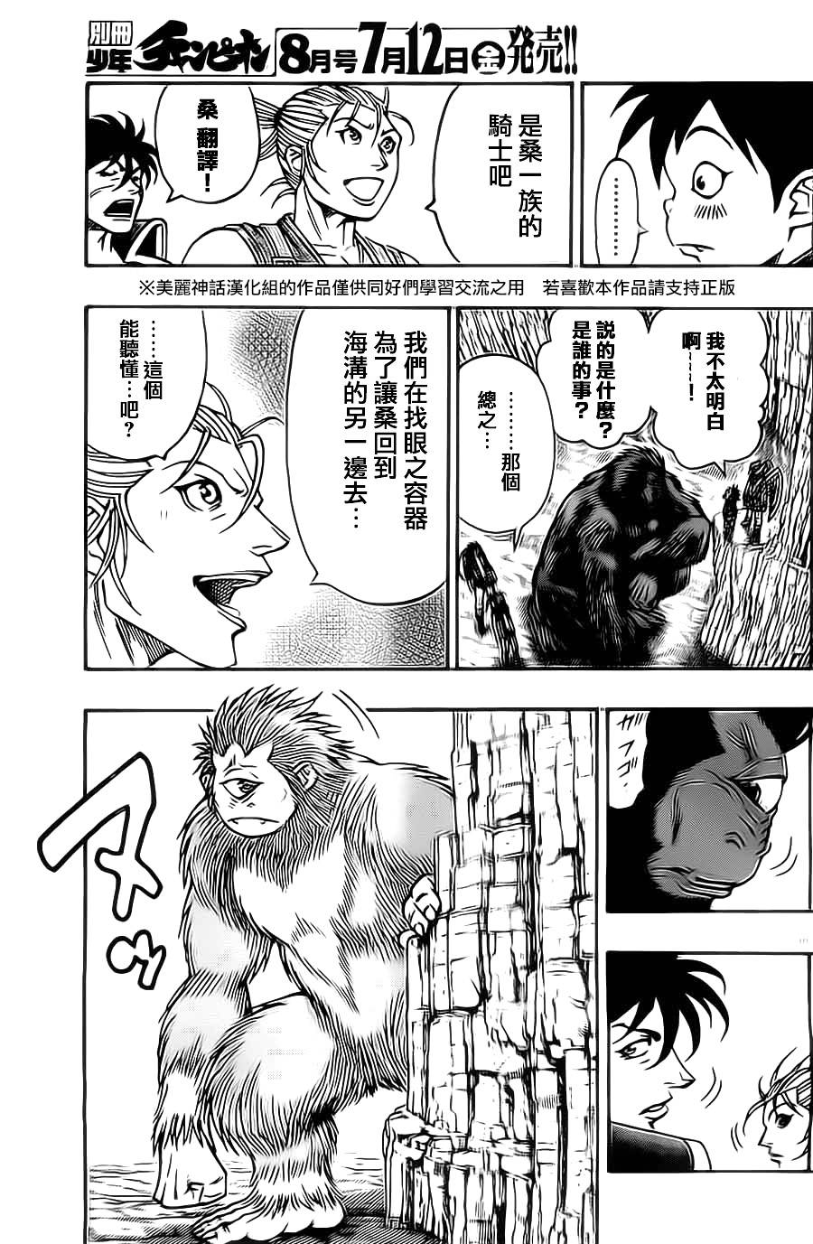 日没蔷薇 第13话 第18页