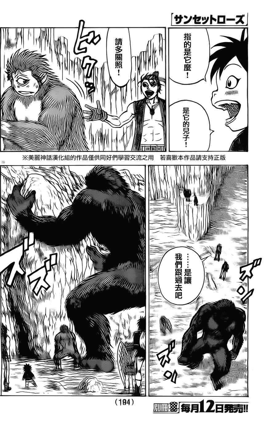 日没蔷薇 第13话 第19页