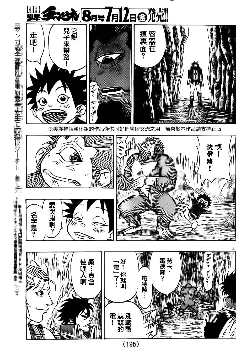 日没蔷薇 第13话 第20页