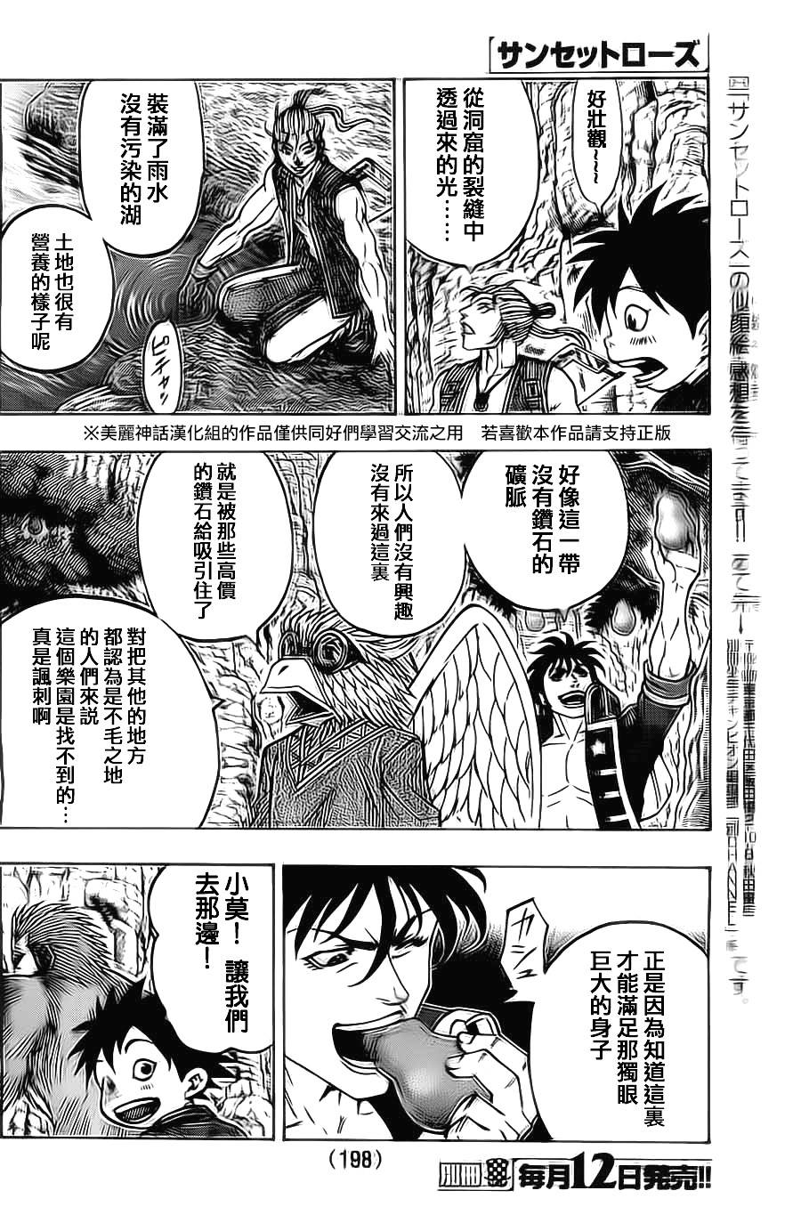 日没蔷薇 第13话 第23页