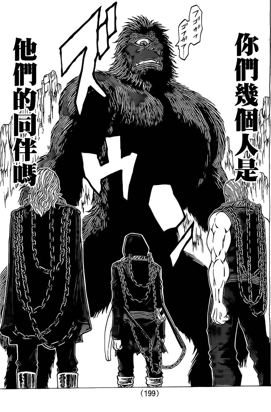 日没蔷薇 第13话 第24页