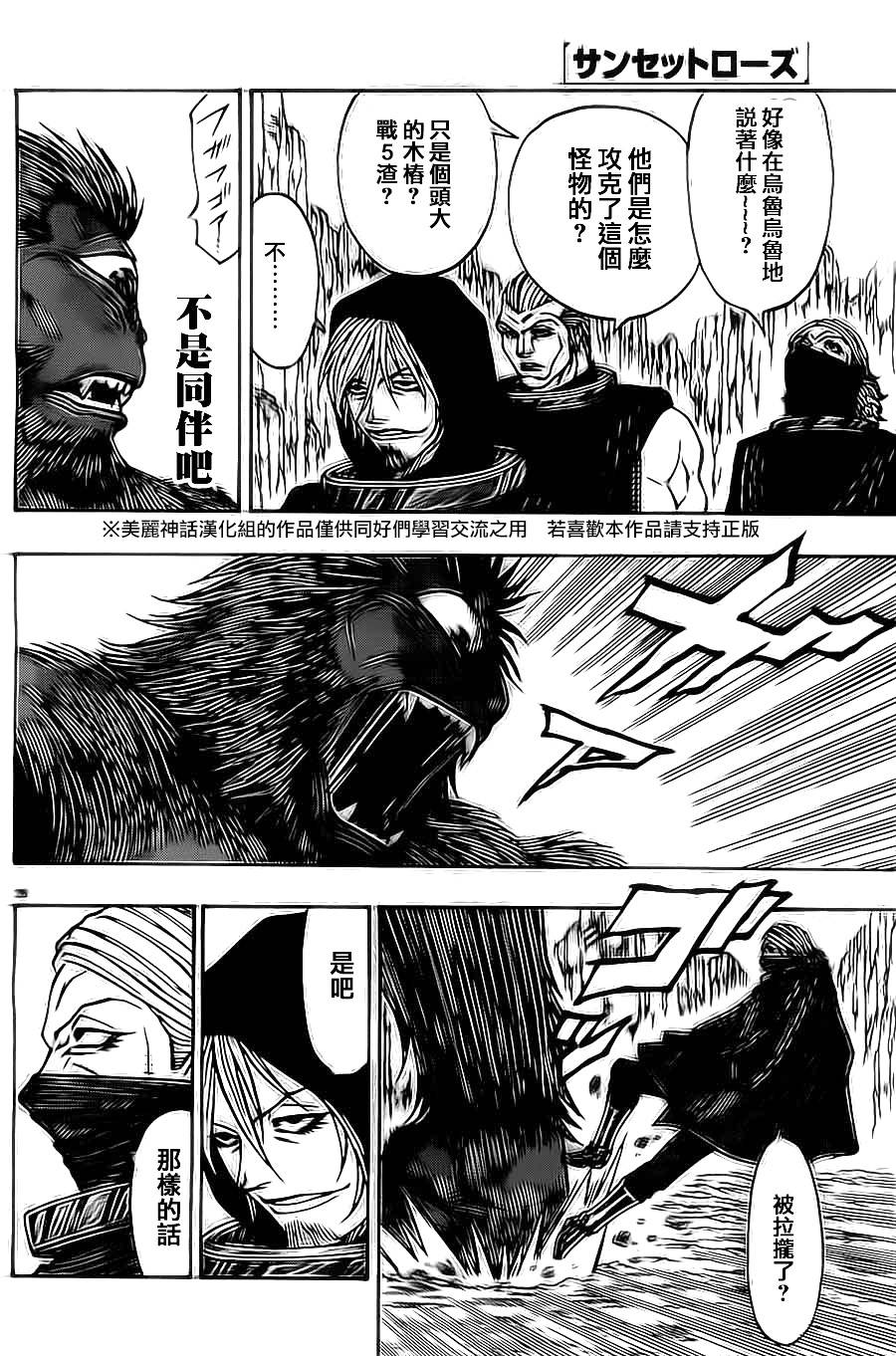 日没蔷薇 第13话 第25页