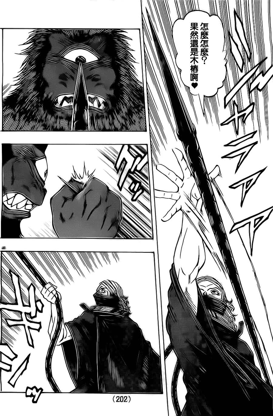 日没蔷薇 第13话 第27页