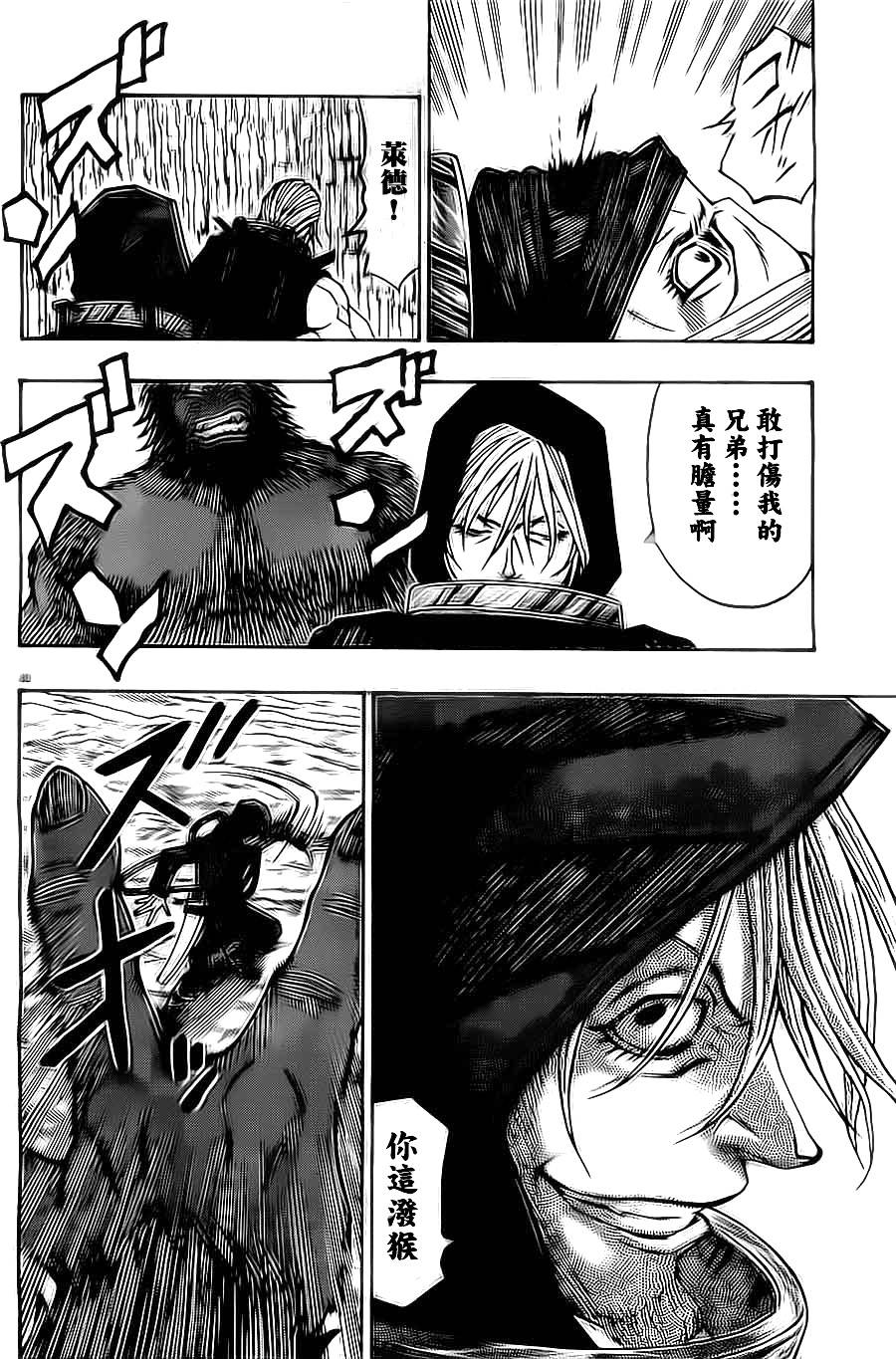 日没蔷薇 第13话 第29页