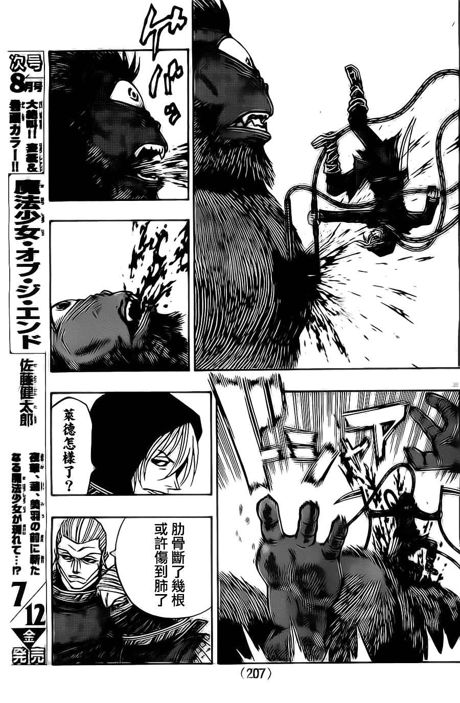 日没蔷薇 第13话 第32页