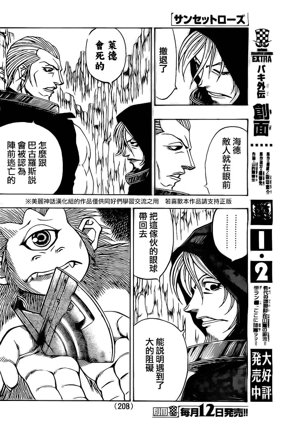 日没蔷薇 第13话 第33页