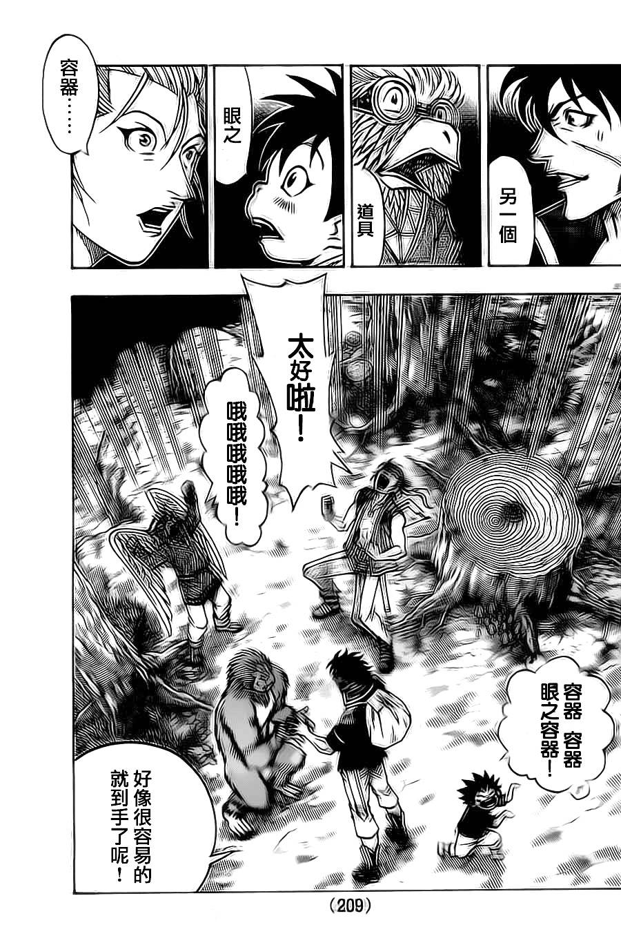 日没蔷薇 第13话 第34页