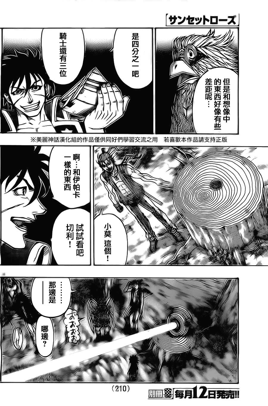 日没蔷薇 第13话 第35页