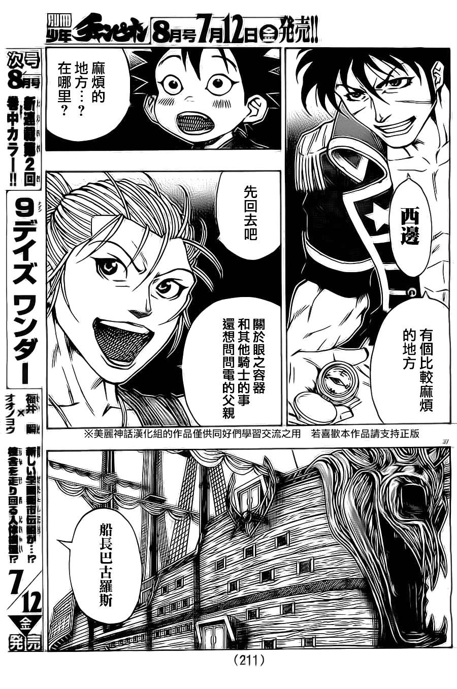 日没蔷薇 第13话 第36页