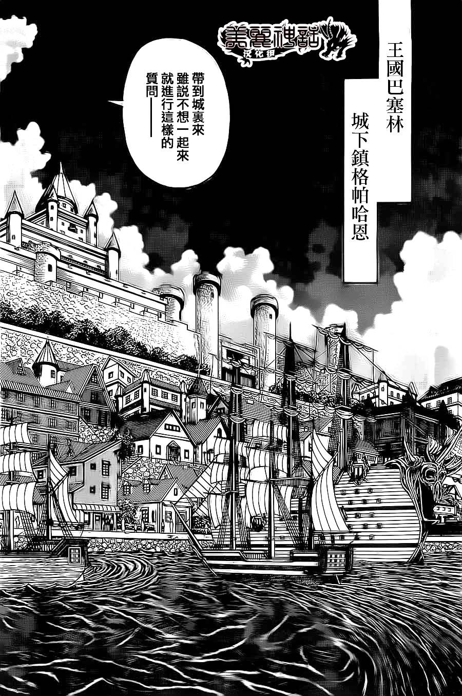 日没蔷薇 第13话 第37页