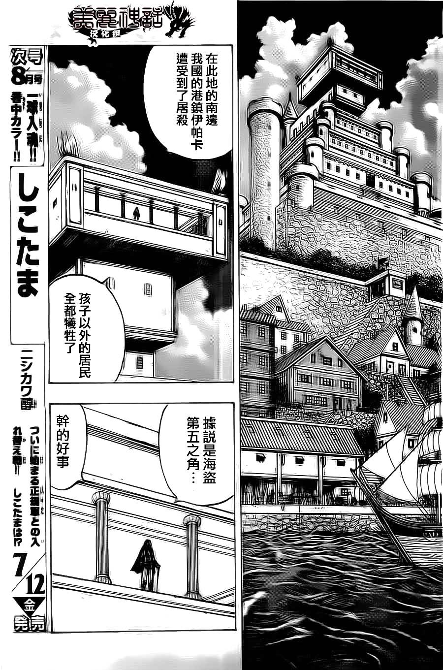 日没蔷薇 第13话 第38页