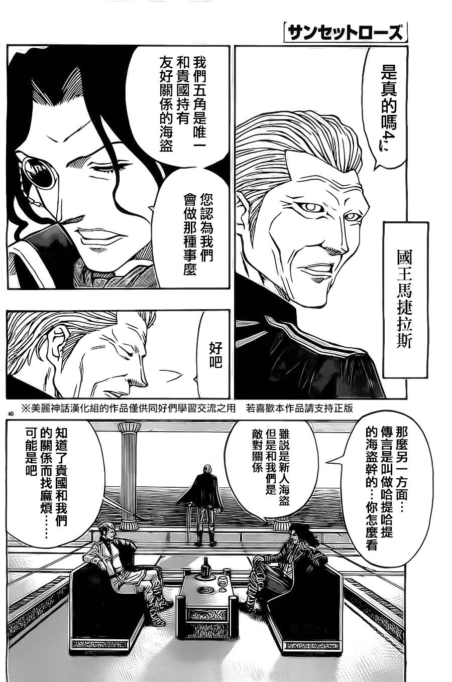 日没蔷薇 第13话 第39页