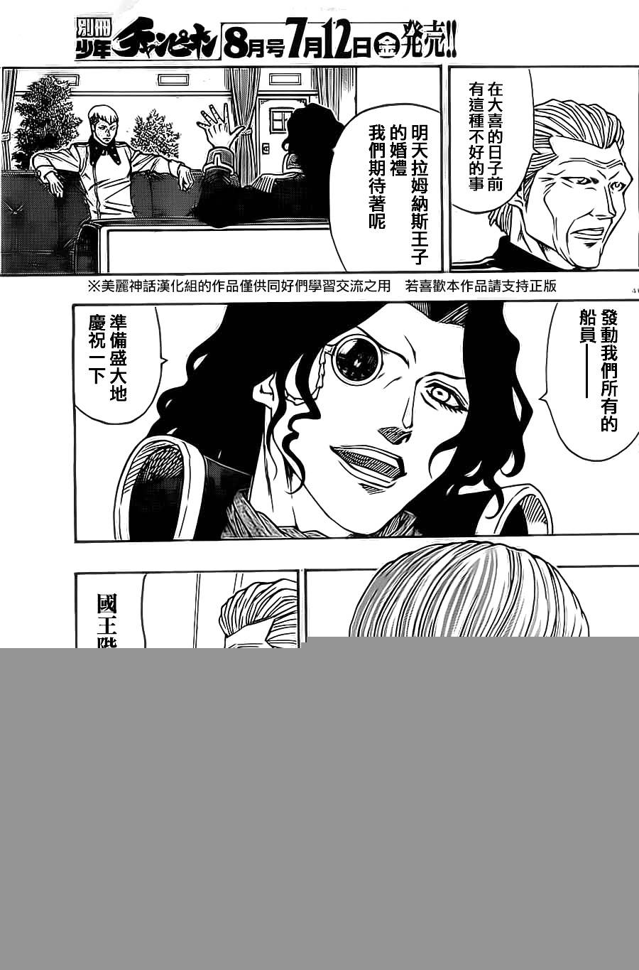 日没蔷薇 第13话 第40页