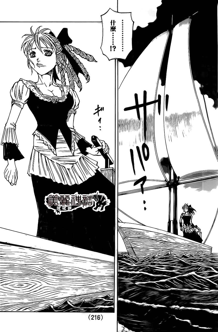 日没蔷薇 第13话 第41页