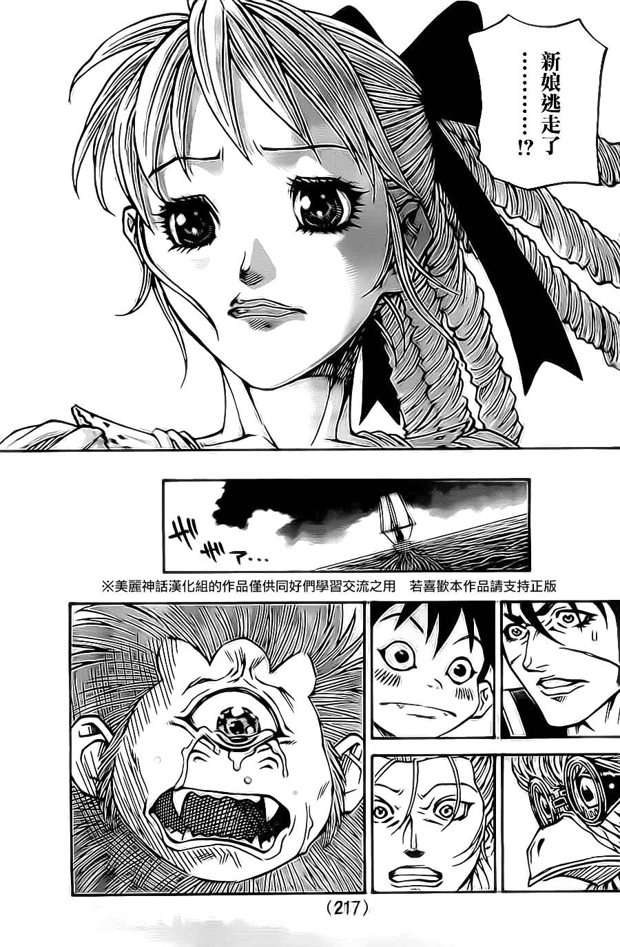 日没蔷薇 第13话 第42页