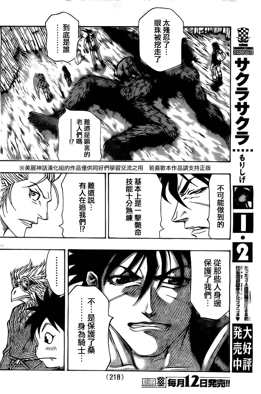 日没蔷薇 第13话 第43页