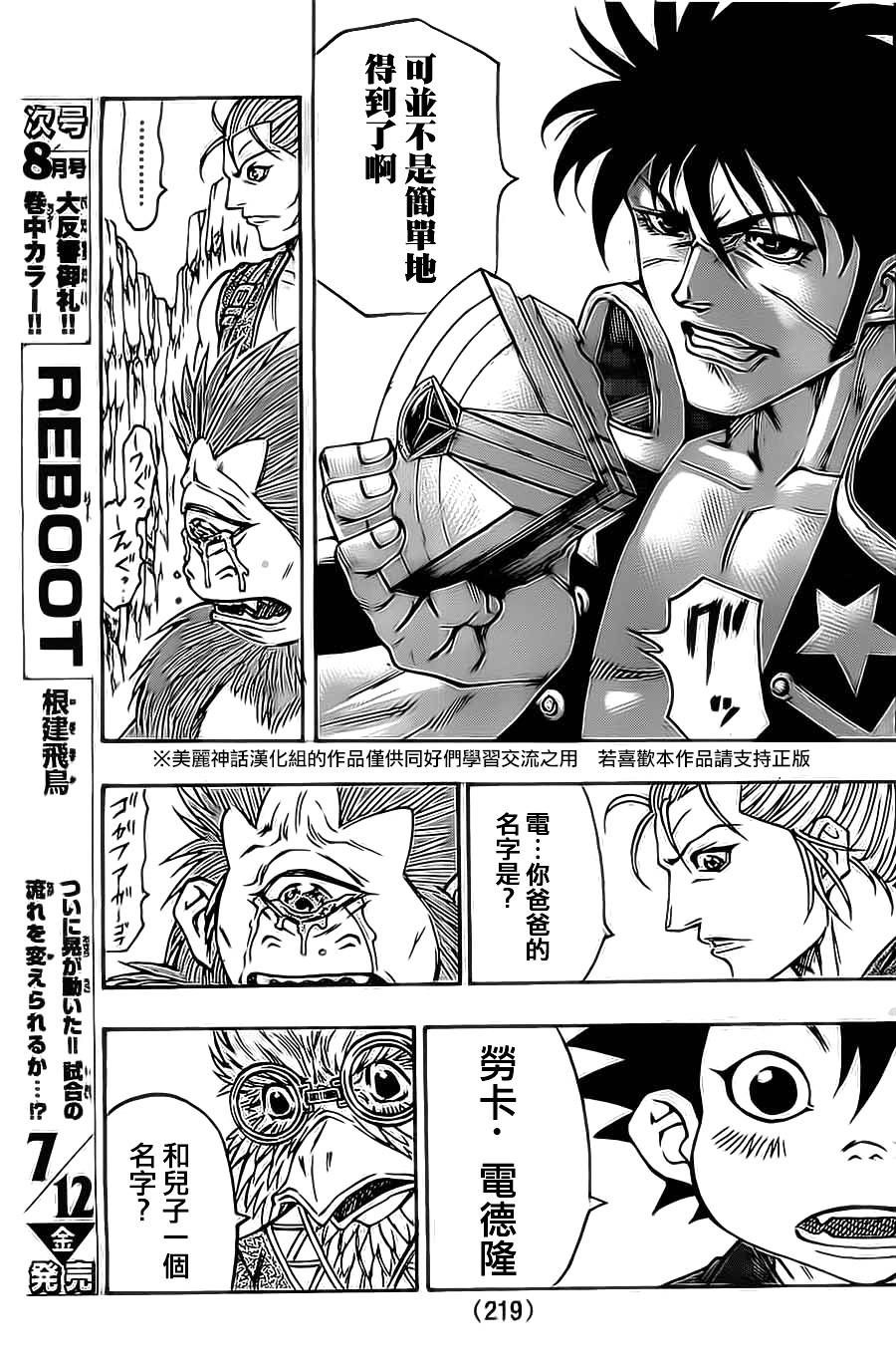 日没蔷薇 第13话 第44页