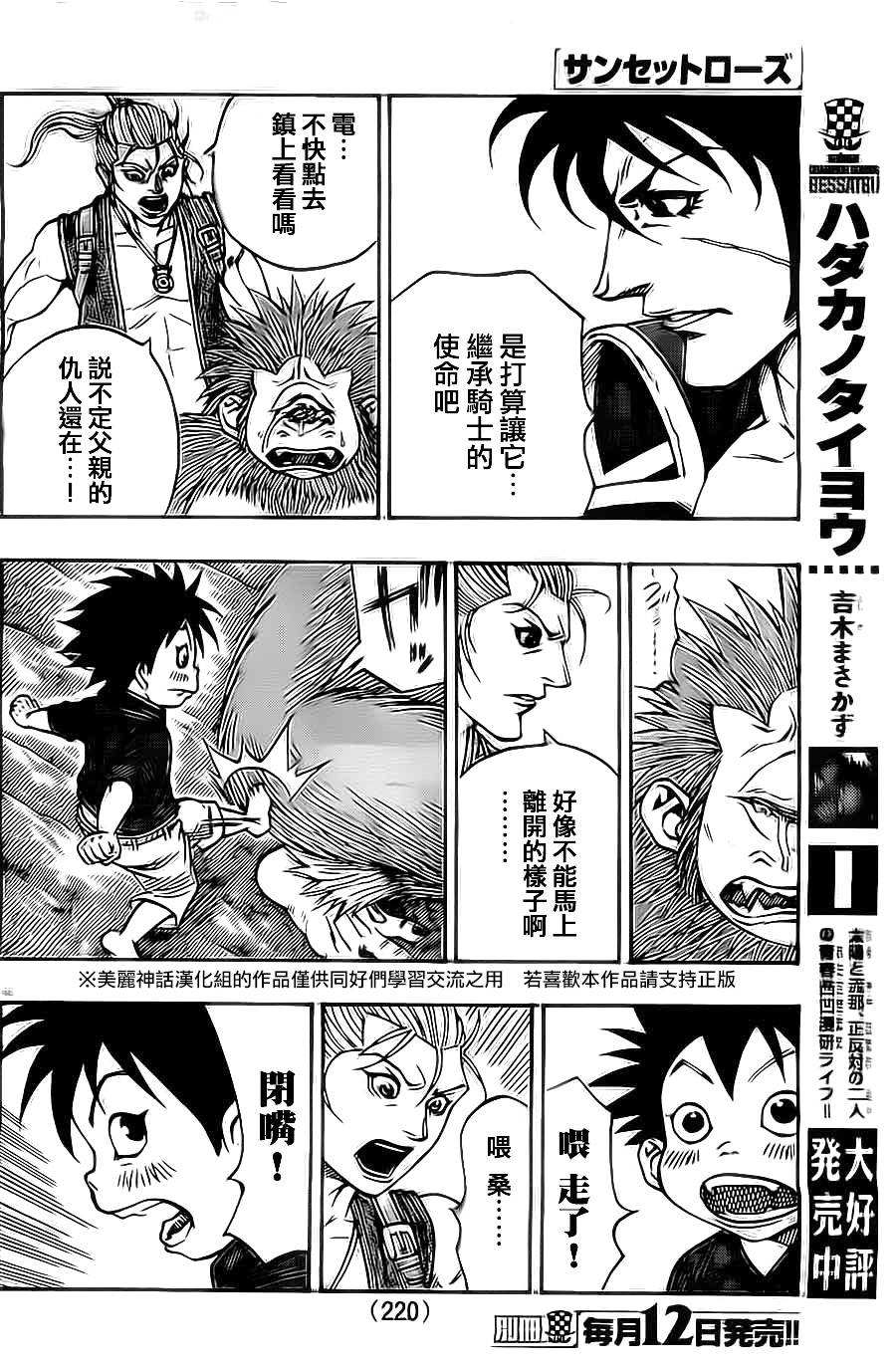 日没蔷薇 第13话 第45页