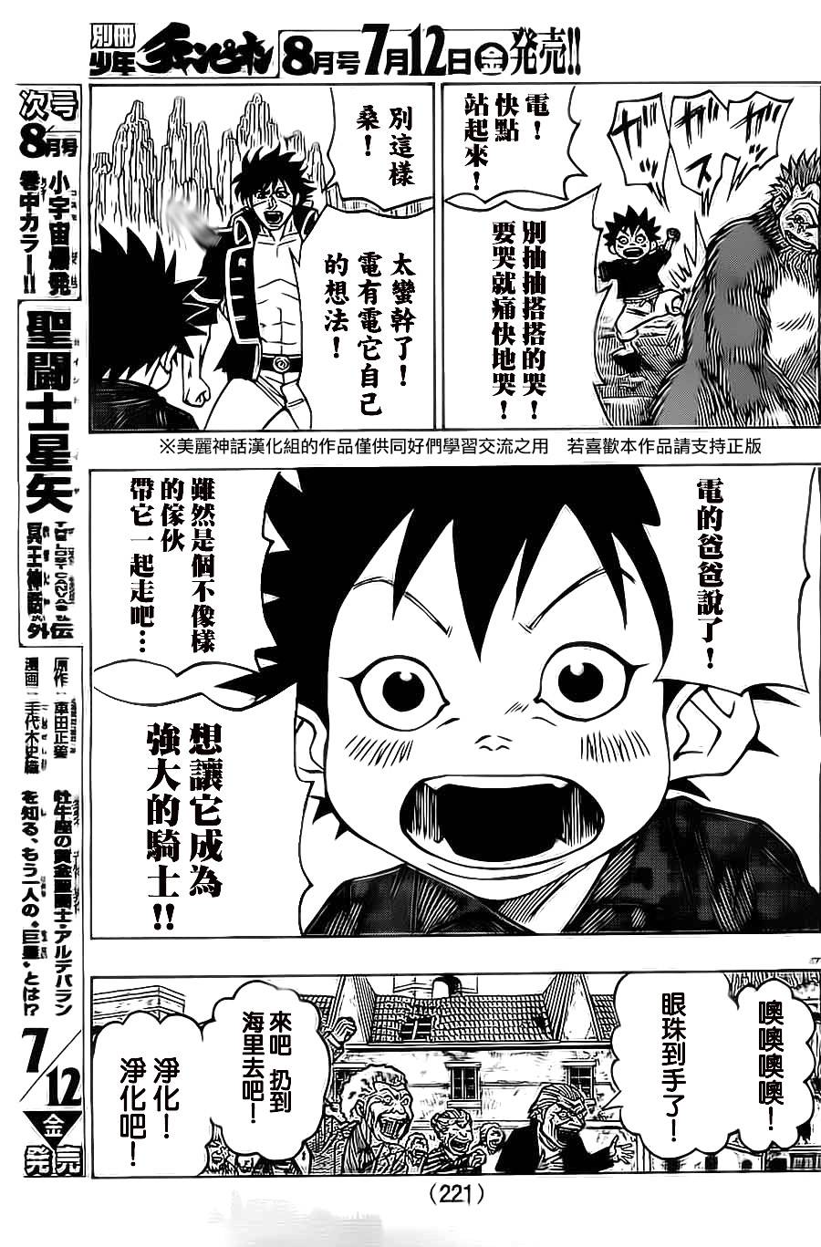 日没蔷薇 第13话 第46页