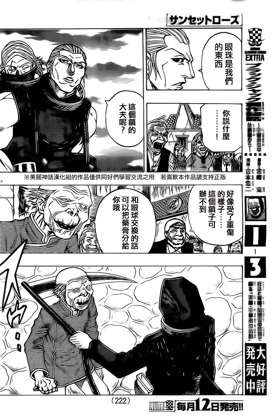 日没蔷薇 第13话 第47页