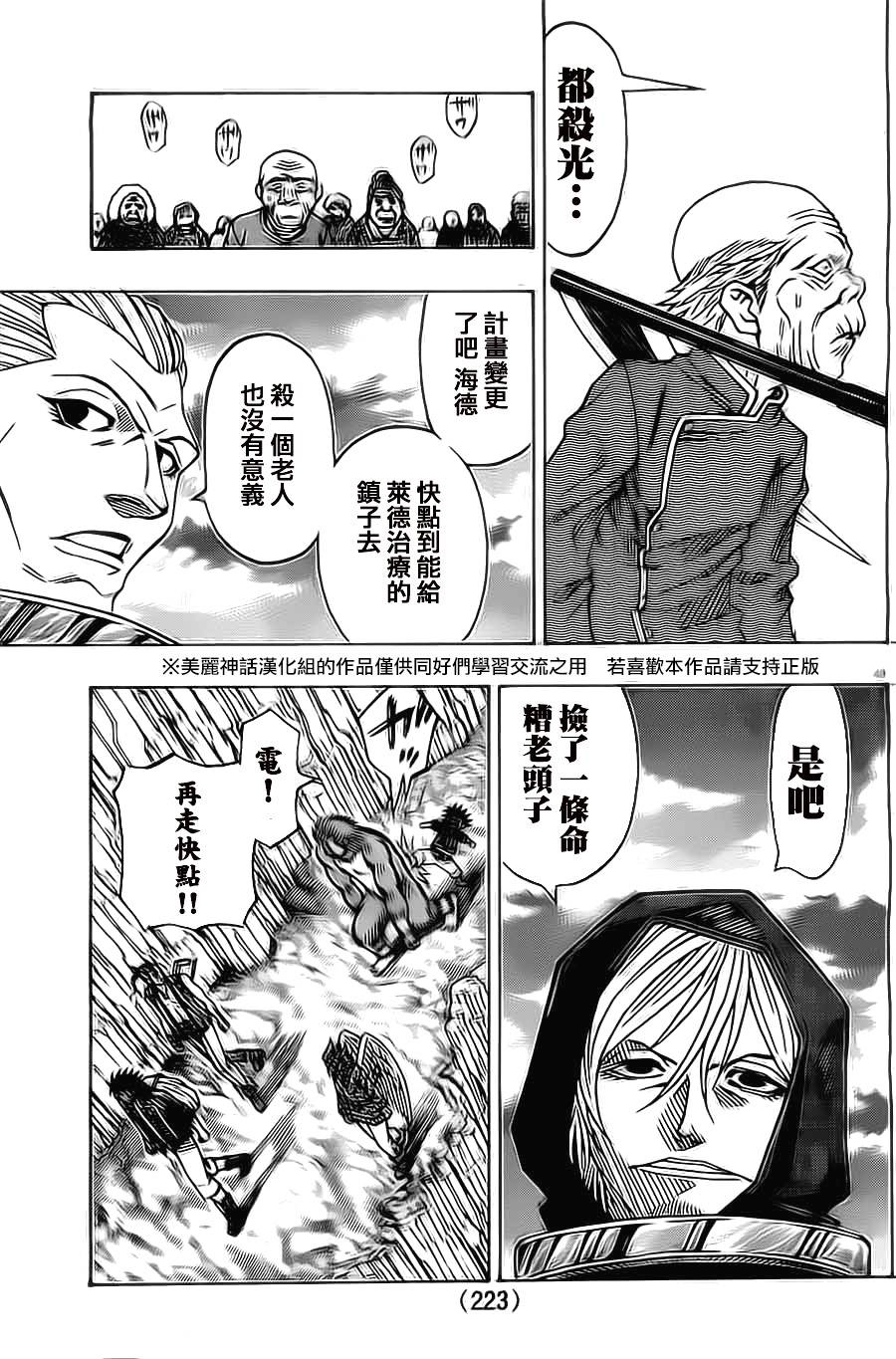 日没蔷薇 第13话 第48页