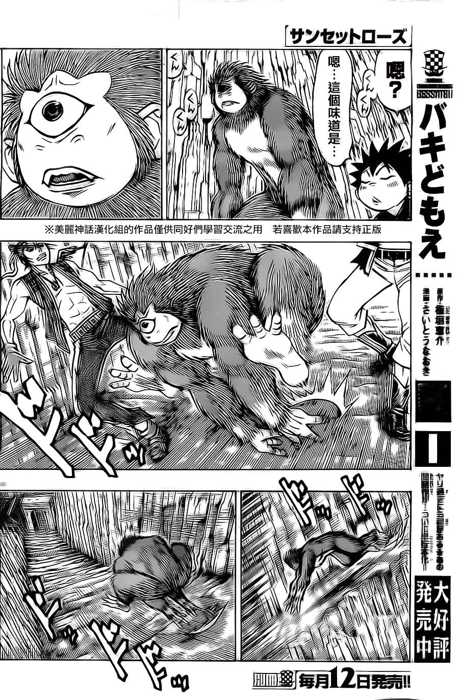 日没蔷薇 第13话 第49页