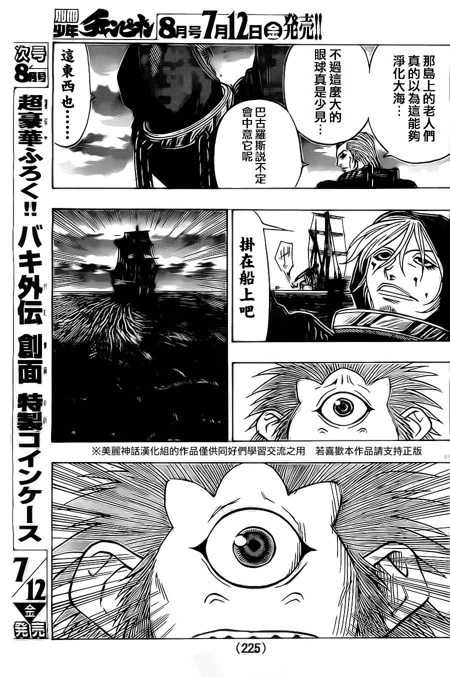 日没蔷薇 第13话 第50页