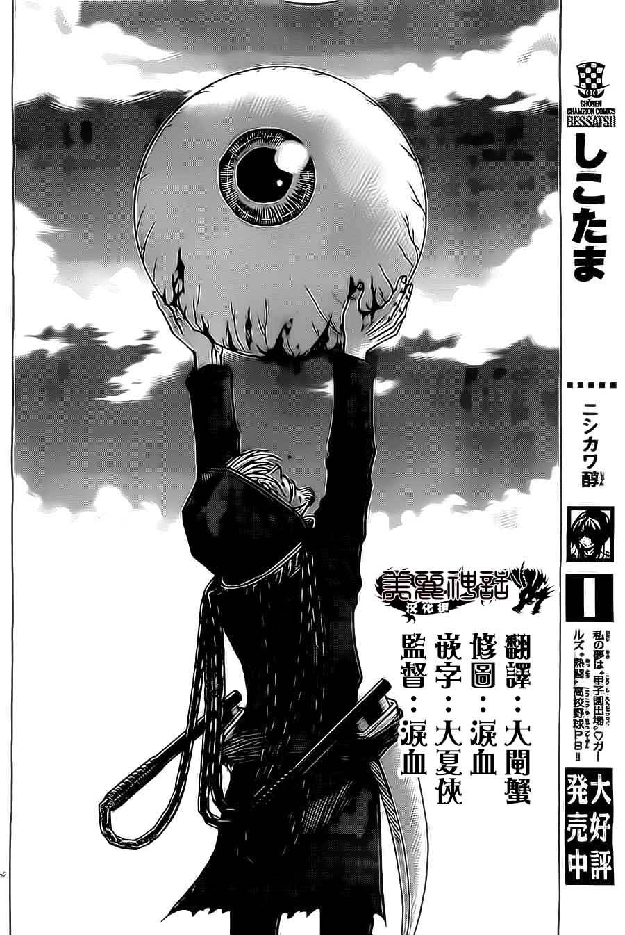 日没蔷薇 第13话 第51页