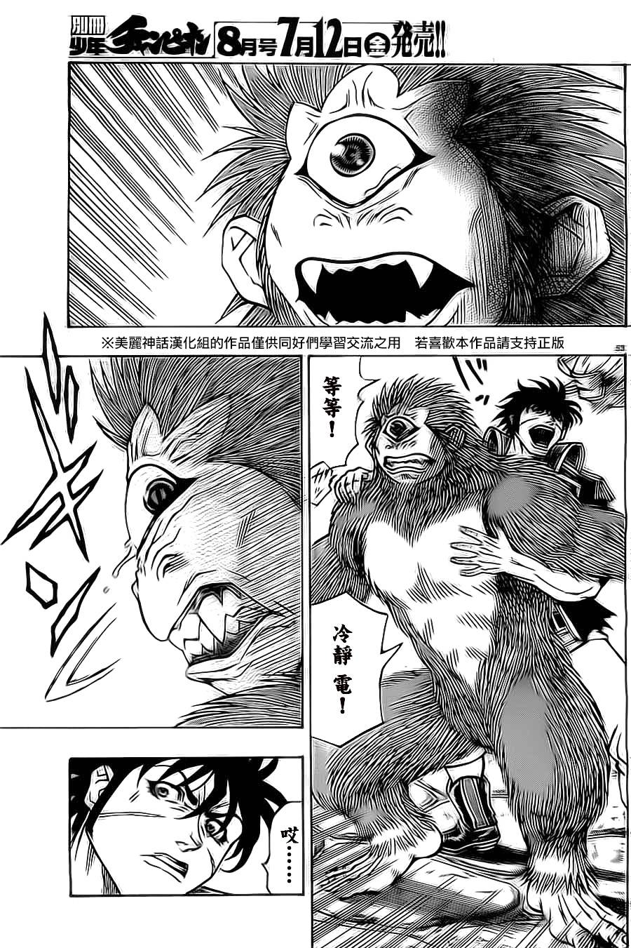 日没蔷薇 第13话 第52页