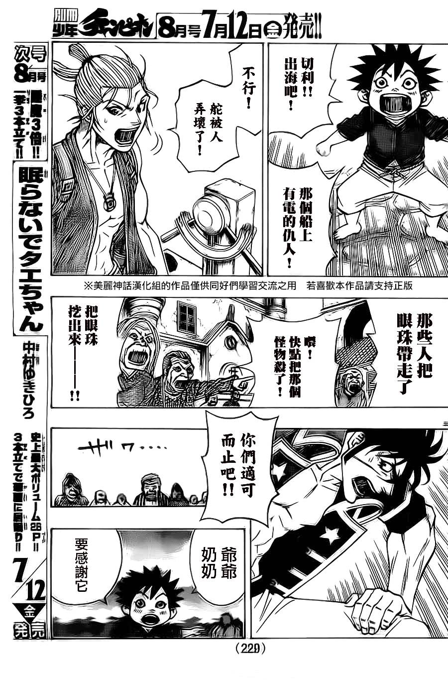 日没蔷薇 第13话 第54页