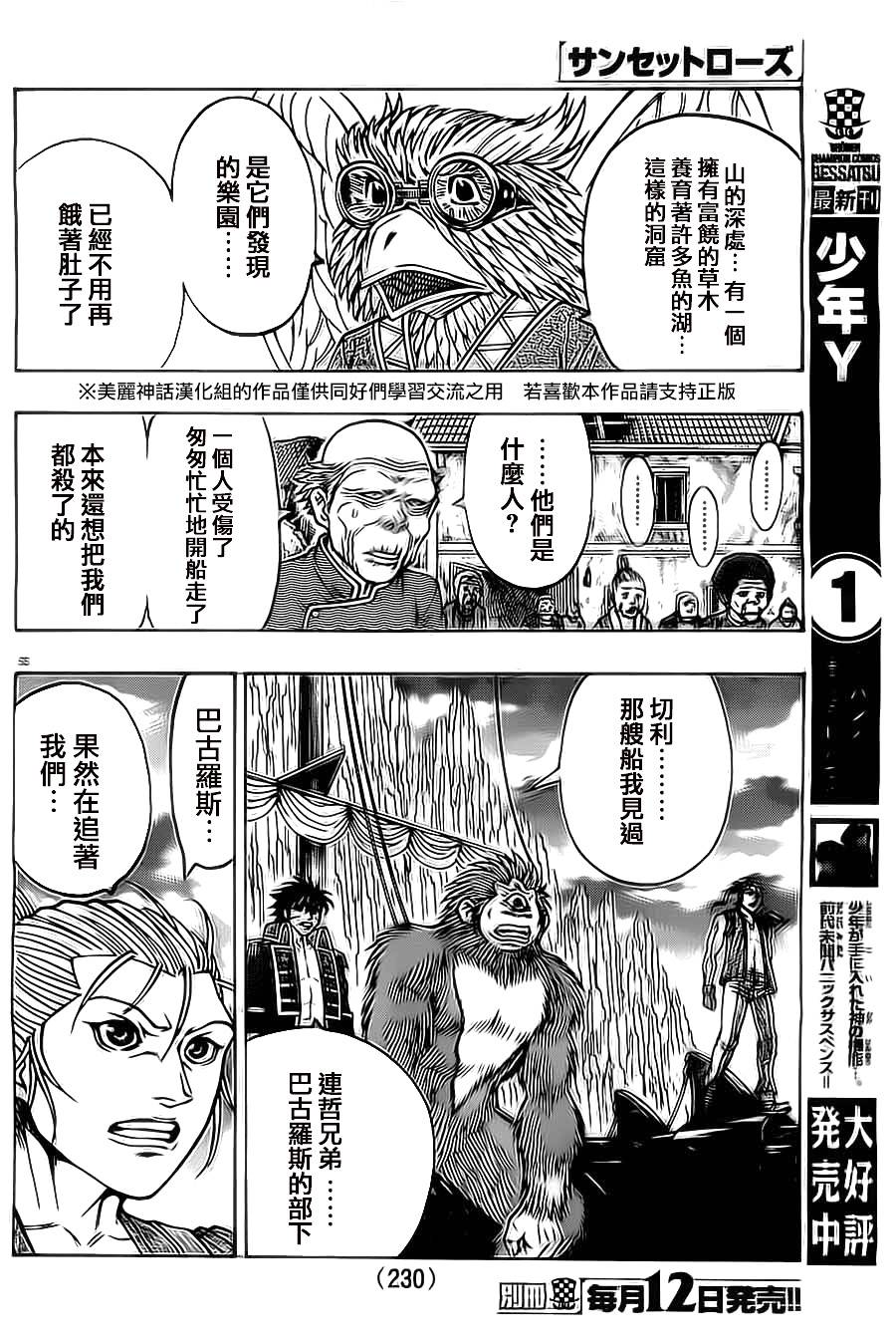 日没蔷薇 第13话 第55页