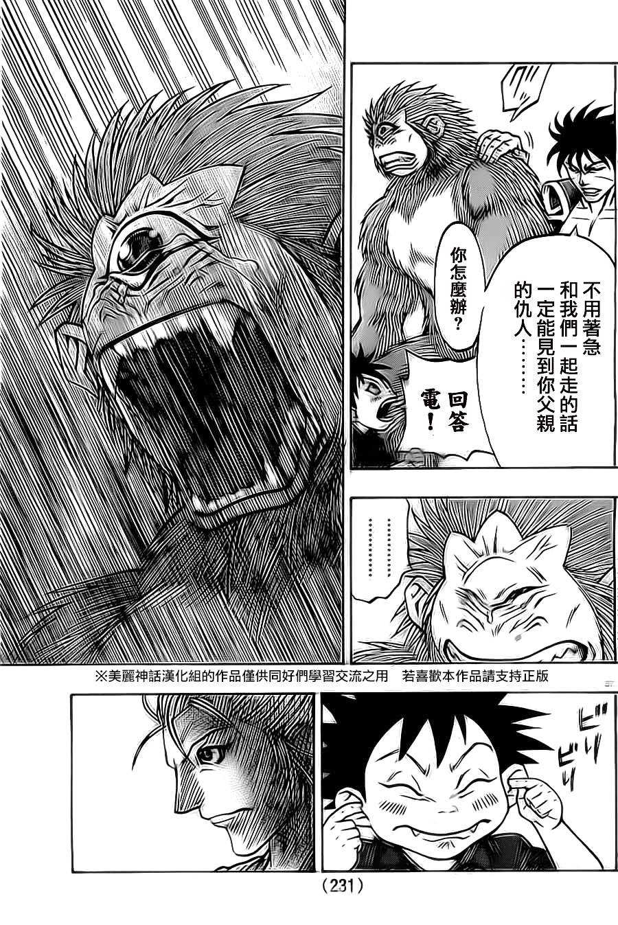 日没蔷薇 第13话 第56页