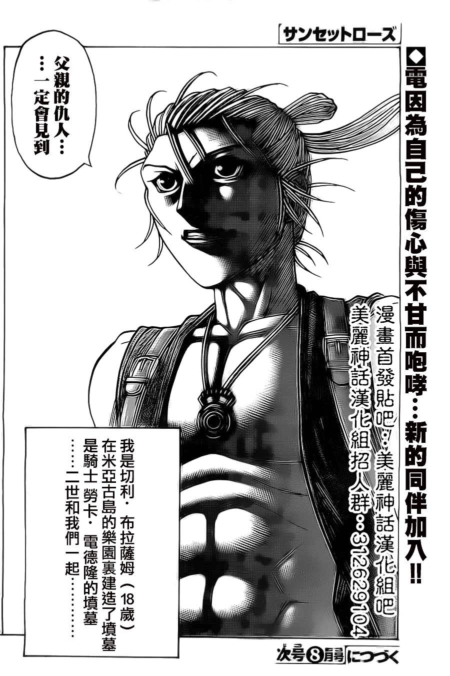 日没蔷薇 第13话 第59页