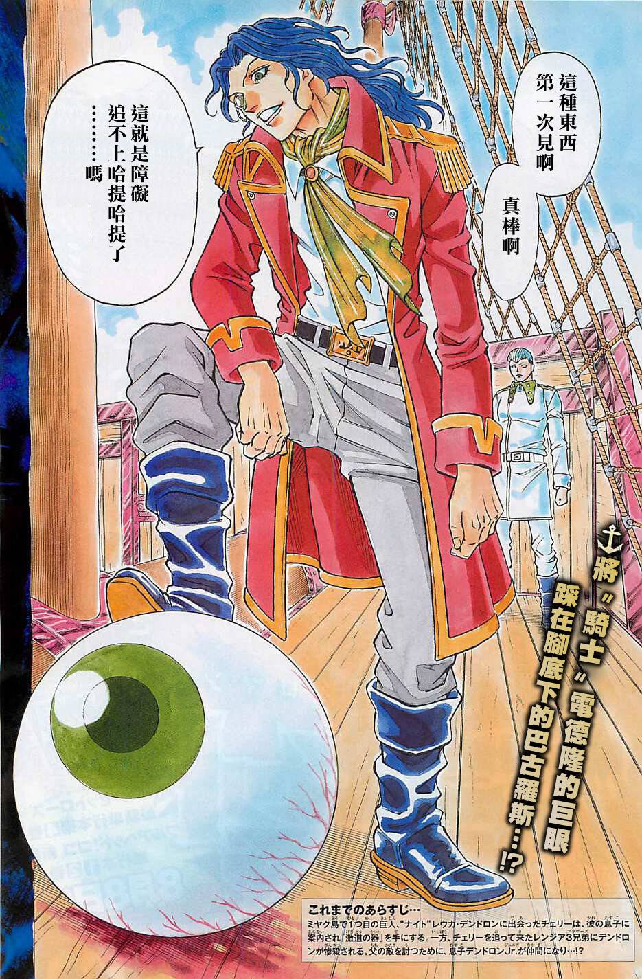 日没蔷薇 第14话 第1页