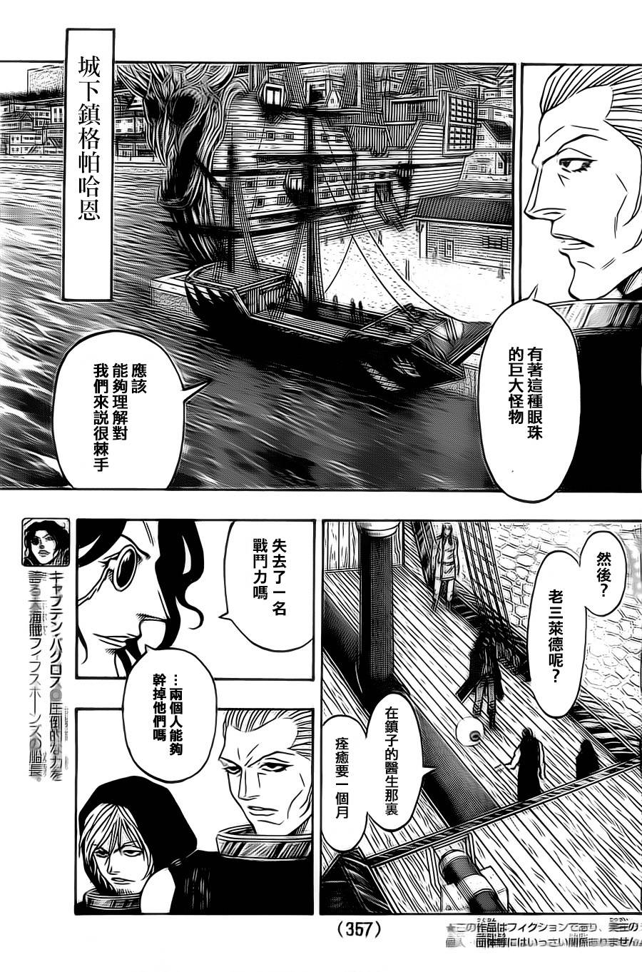 日没蔷薇 第14话 第2页