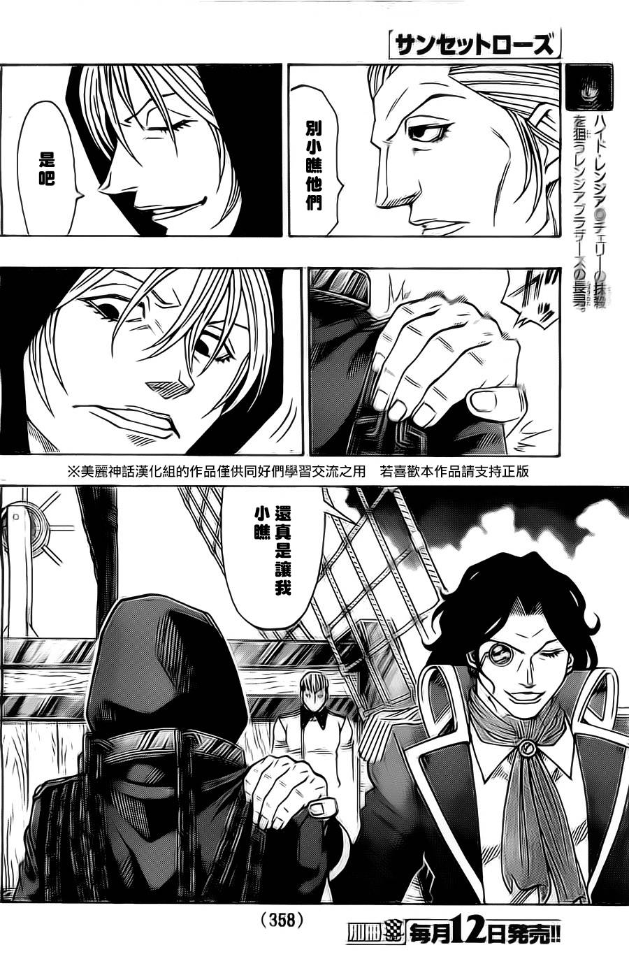 日没蔷薇 第14话 第3页