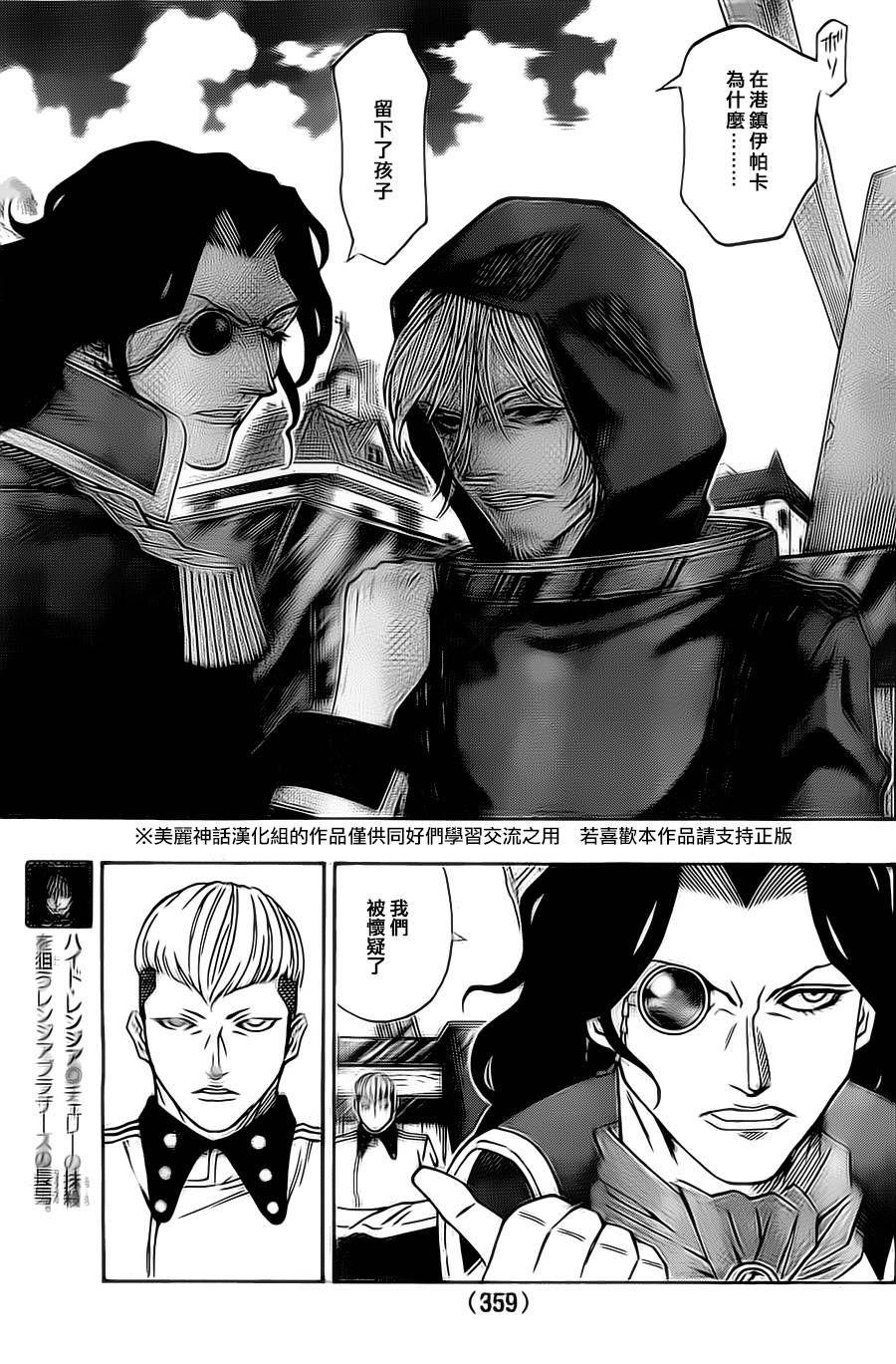 日没蔷薇 第14话 第4页