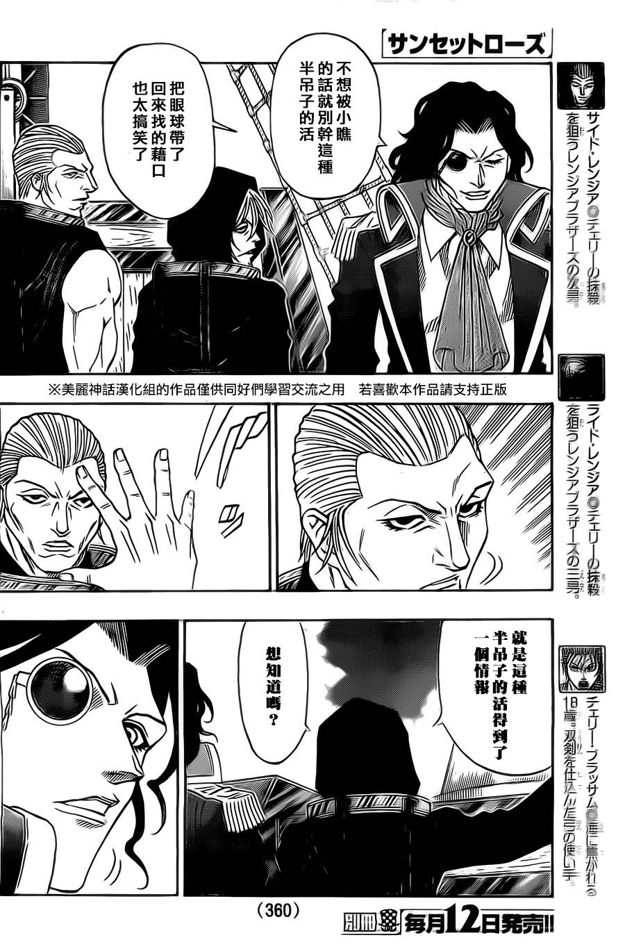 日没蔷薇 第14话 第5页