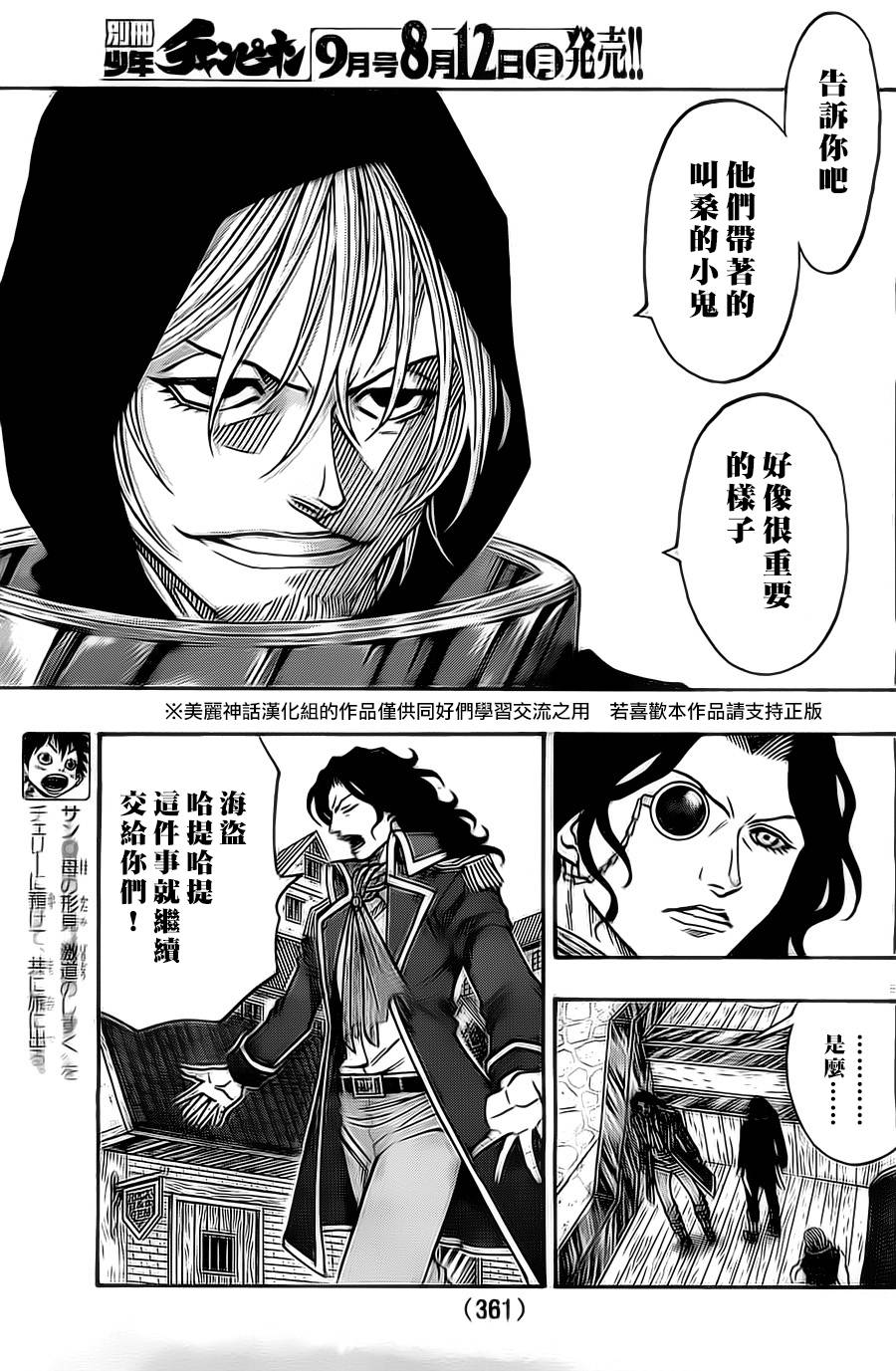 日没蔷薇 第14话 第6页