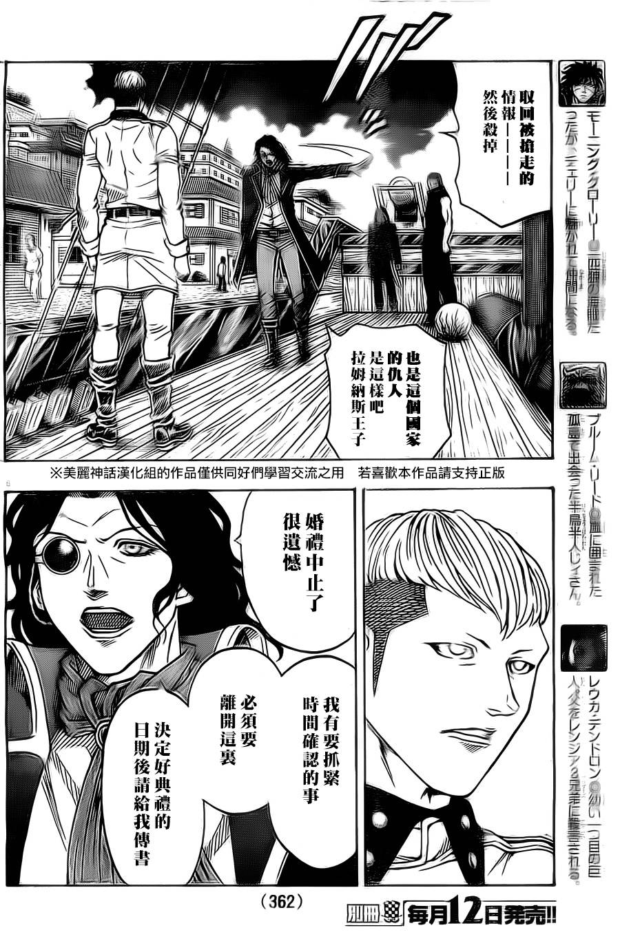 日没蔷薇 第14话 第7页