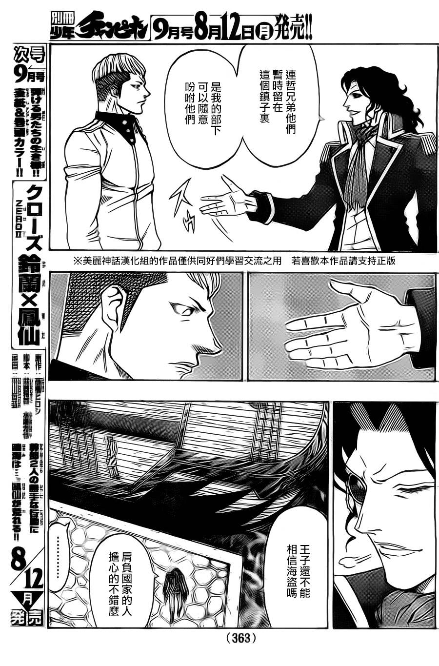 日没蔷薇 第14话 第8页