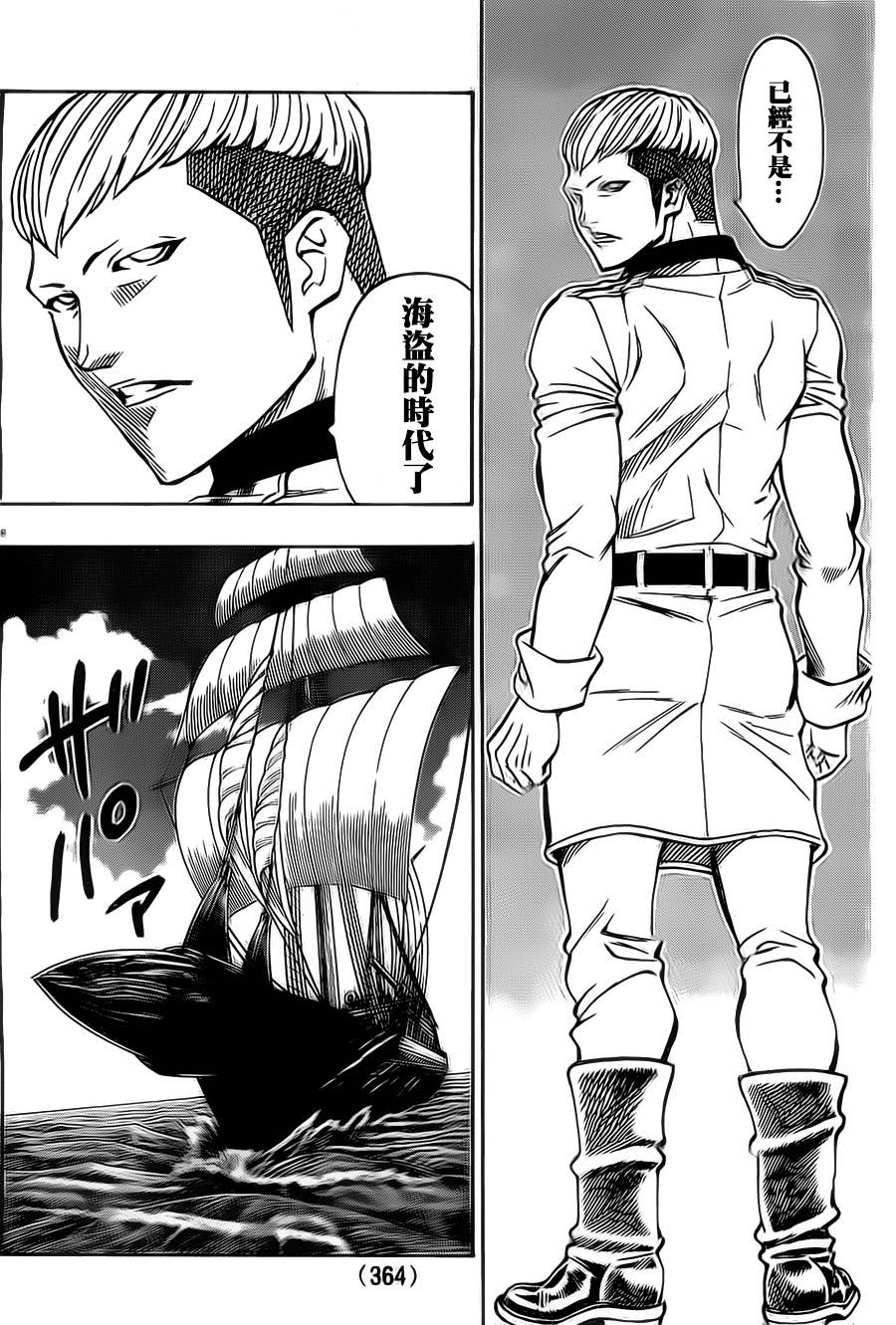 日没蔷薇 第14话 第9页